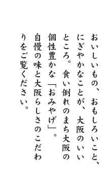 大阪観光土産品協会・コピー